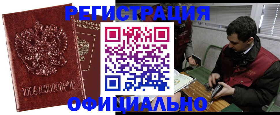 прописка в Вилючинске