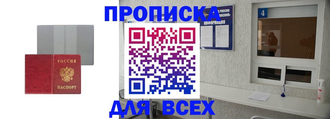 временная прописка в Вилючинске