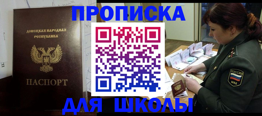 временная регистрация для школы в Вилючинске