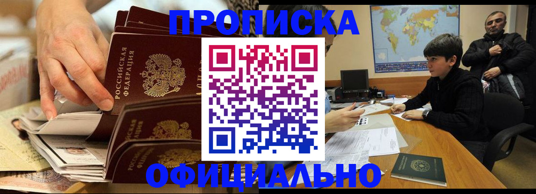 прописка для военкомата в Вилючинске