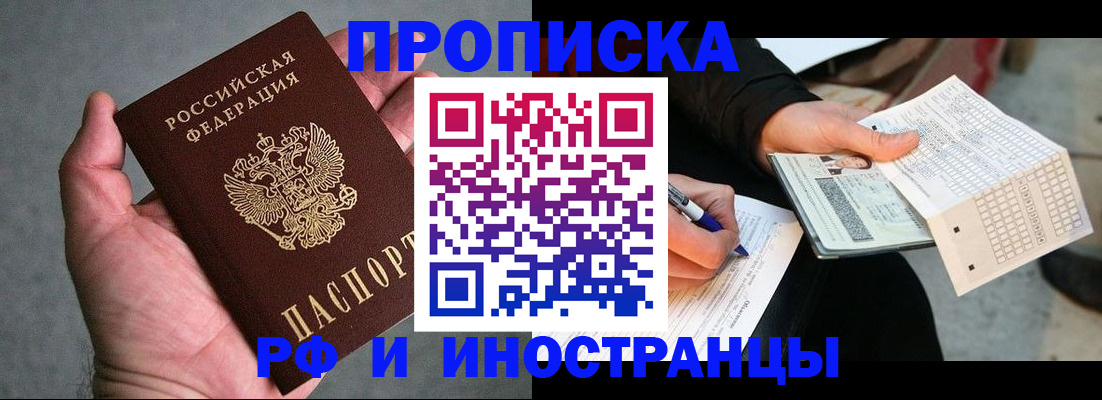 временная регистрация для школы в Вилючинске